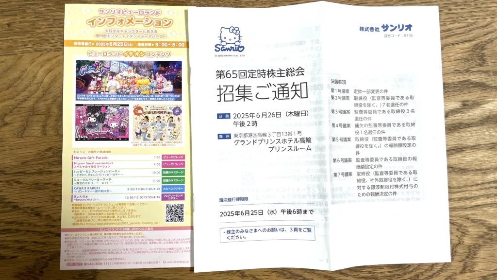 株主総会招集通知