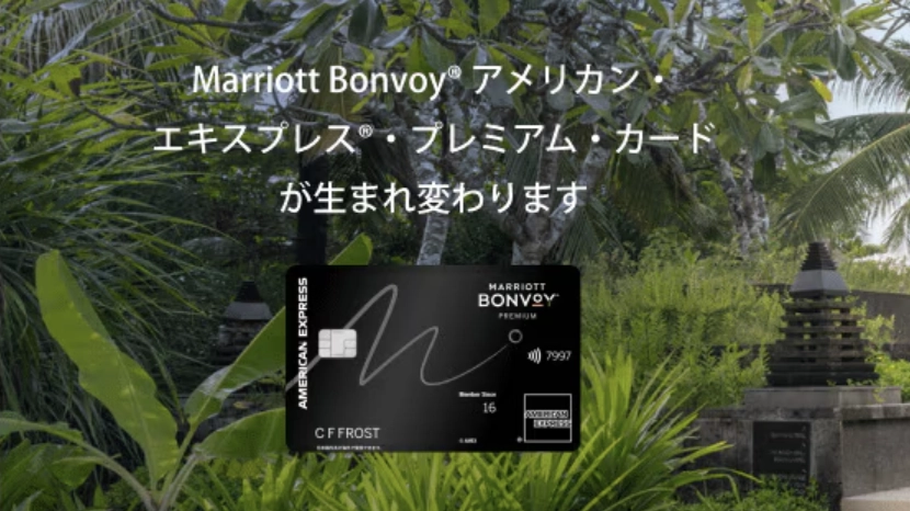 アメックスプレミアムカード2025年改定