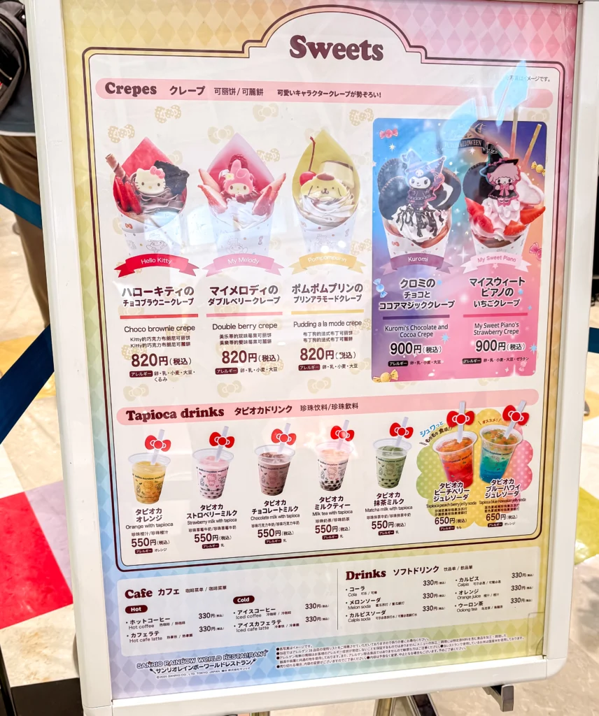 サンリオレインボーワールドレストラン