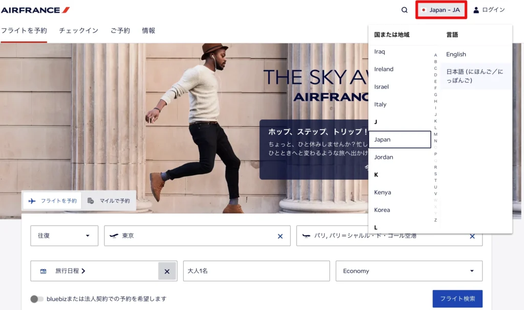 エールフランス公式サイト