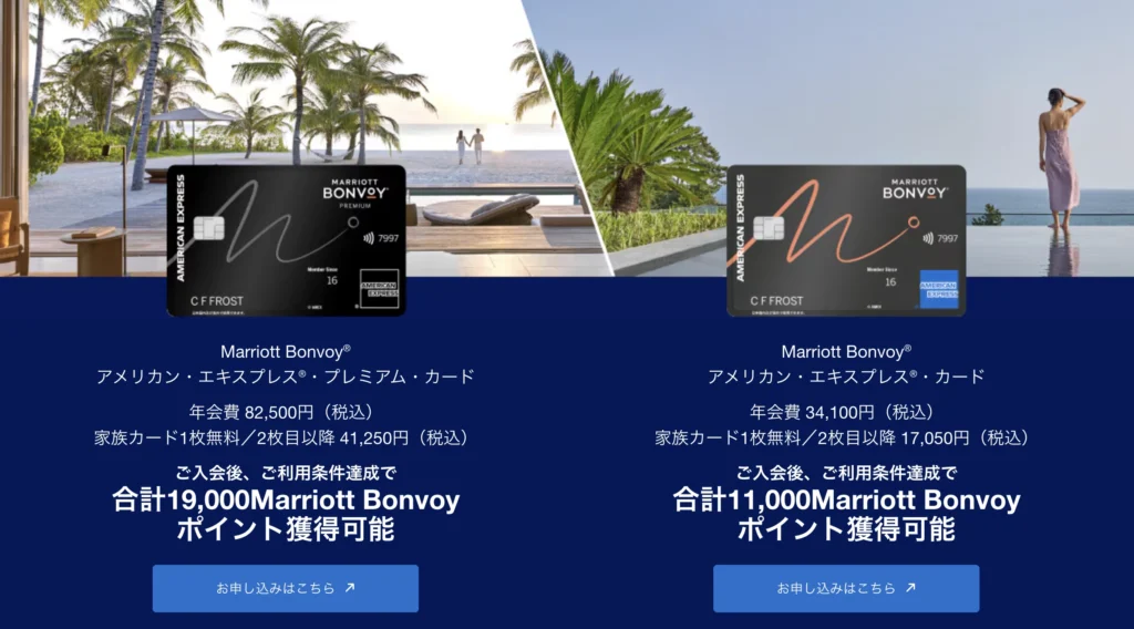 マリオットアメックスカード