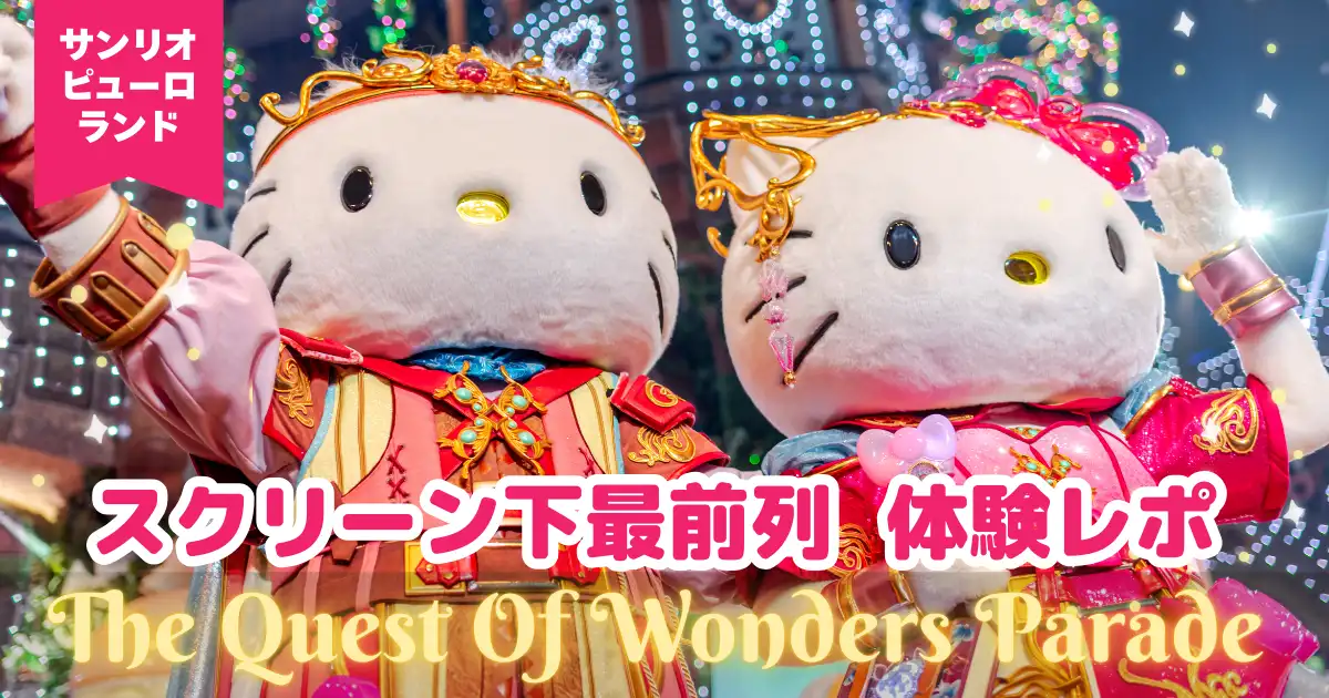 クエワン　体験レポ　最前列レビュー