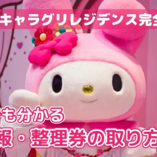 2026年最新】キャラグリレジデンス完全ガイド|初めてでもわかる 2026年最新】キャラグリレジデンス完全ガイド|初めてでもわかる