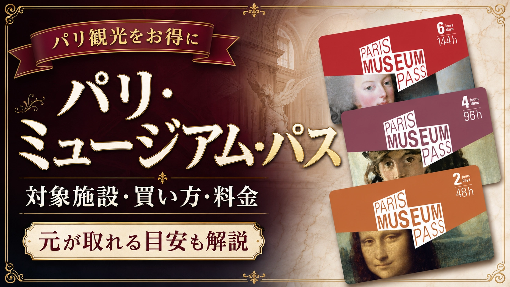 パリミュージアムパス
