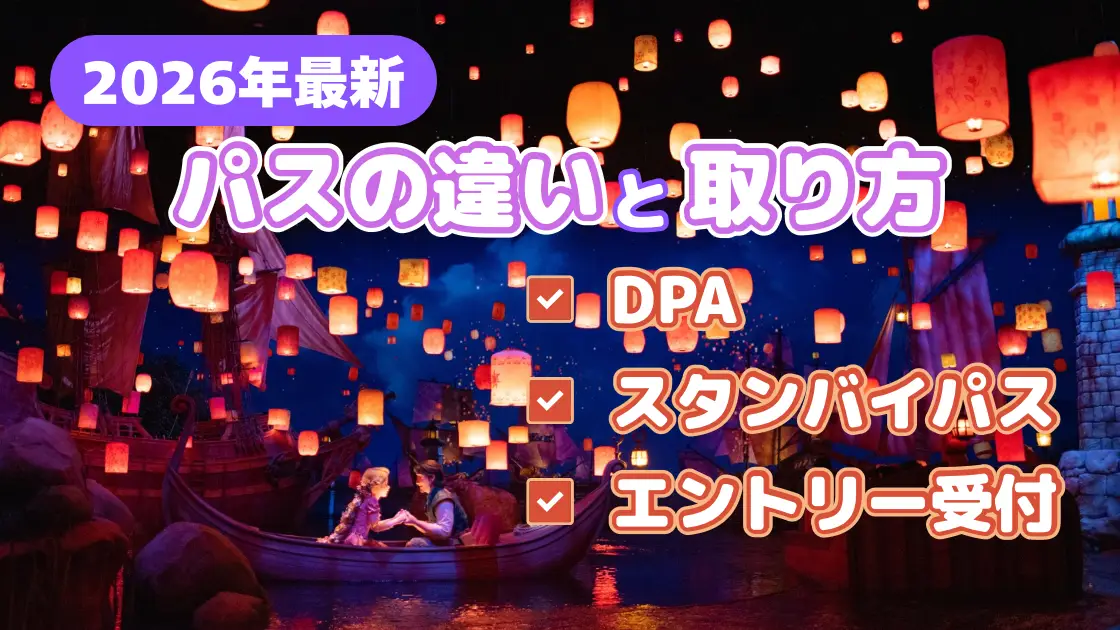 DPA エントリー受付 スタンバイパス