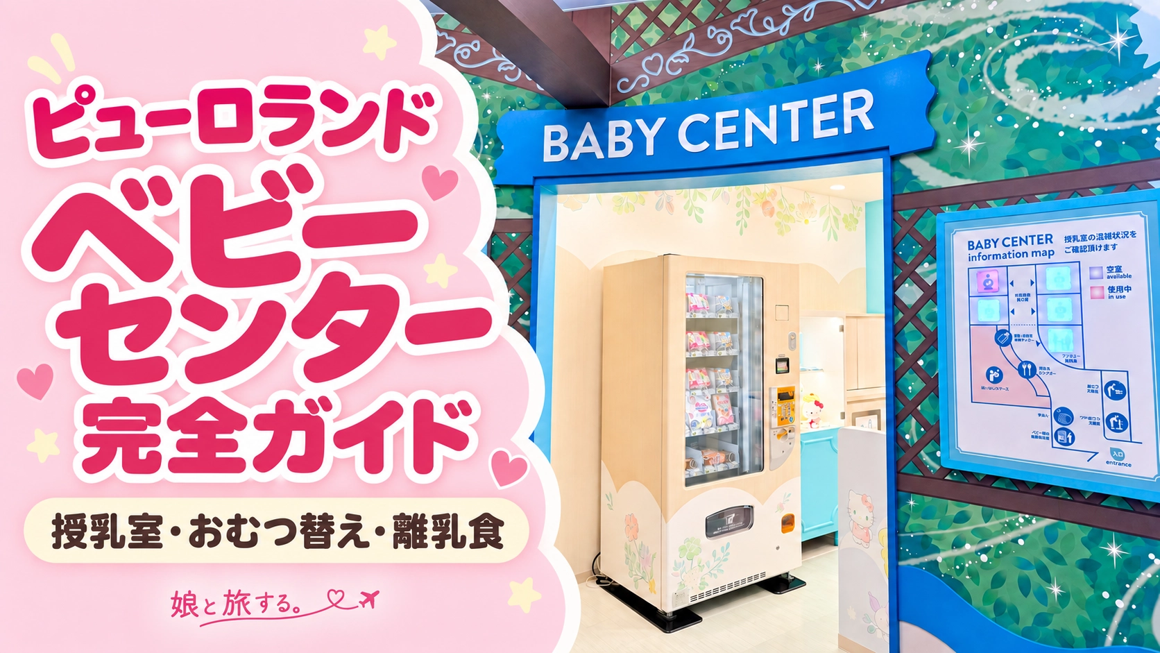 ベビーセンター完全ガイド