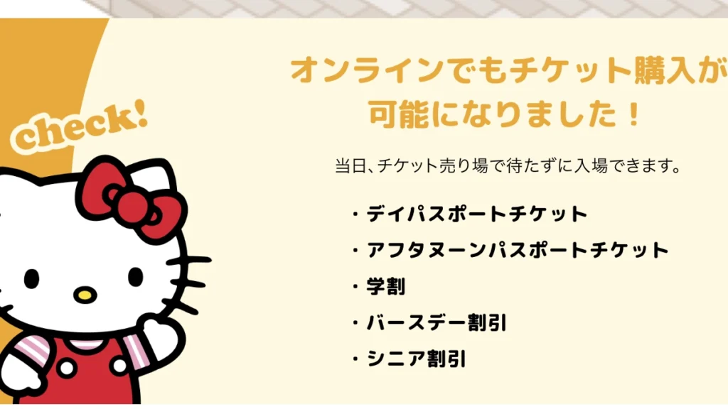 ハーモニーランドオンラインチケット